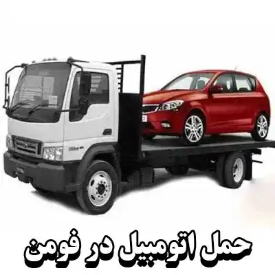 خدمات حمل و جابجایی