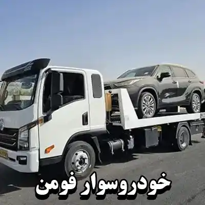خودروسوار