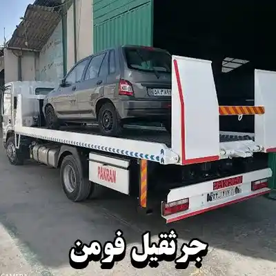 حمل اتومبیل با جرثقیل